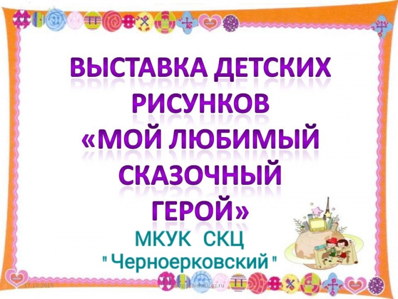 Мой любимый сказочный персонаж из русской народной сказки 2 класс проект